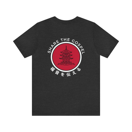 Share The Gospel (福音を伝える) Tee