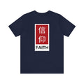 Shinkō (Faith) Tee