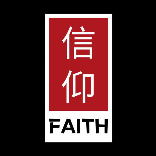 Shinkō (Faith) Mug 15oz